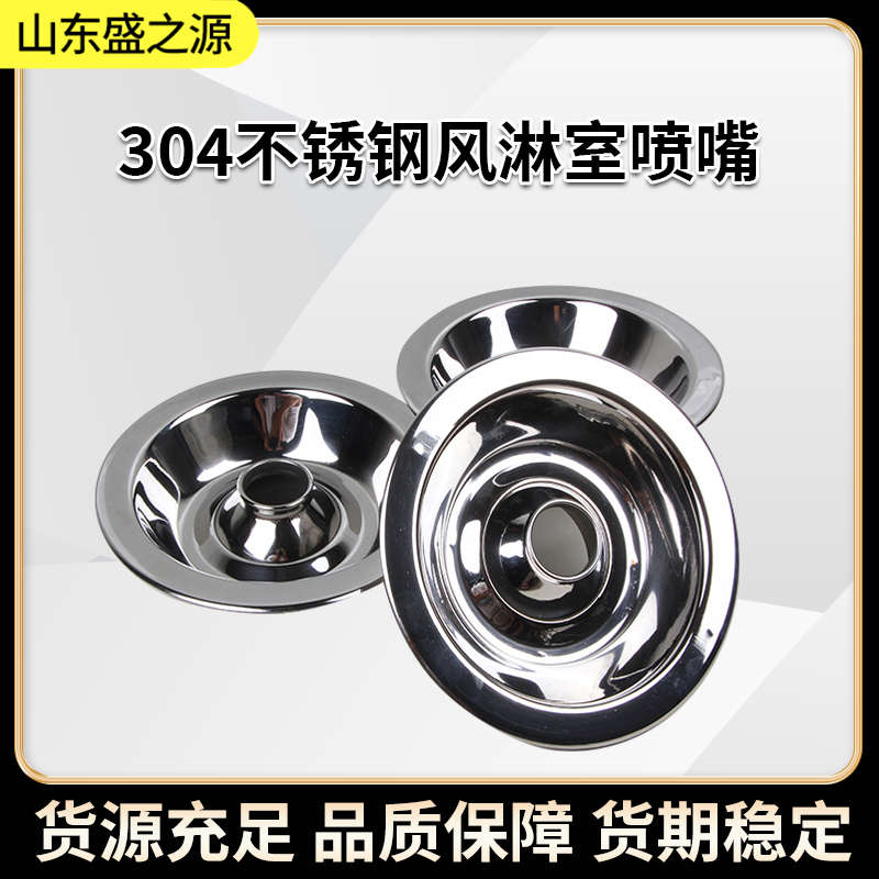304不銹鋼風淋室設(shè)備噴嘴
